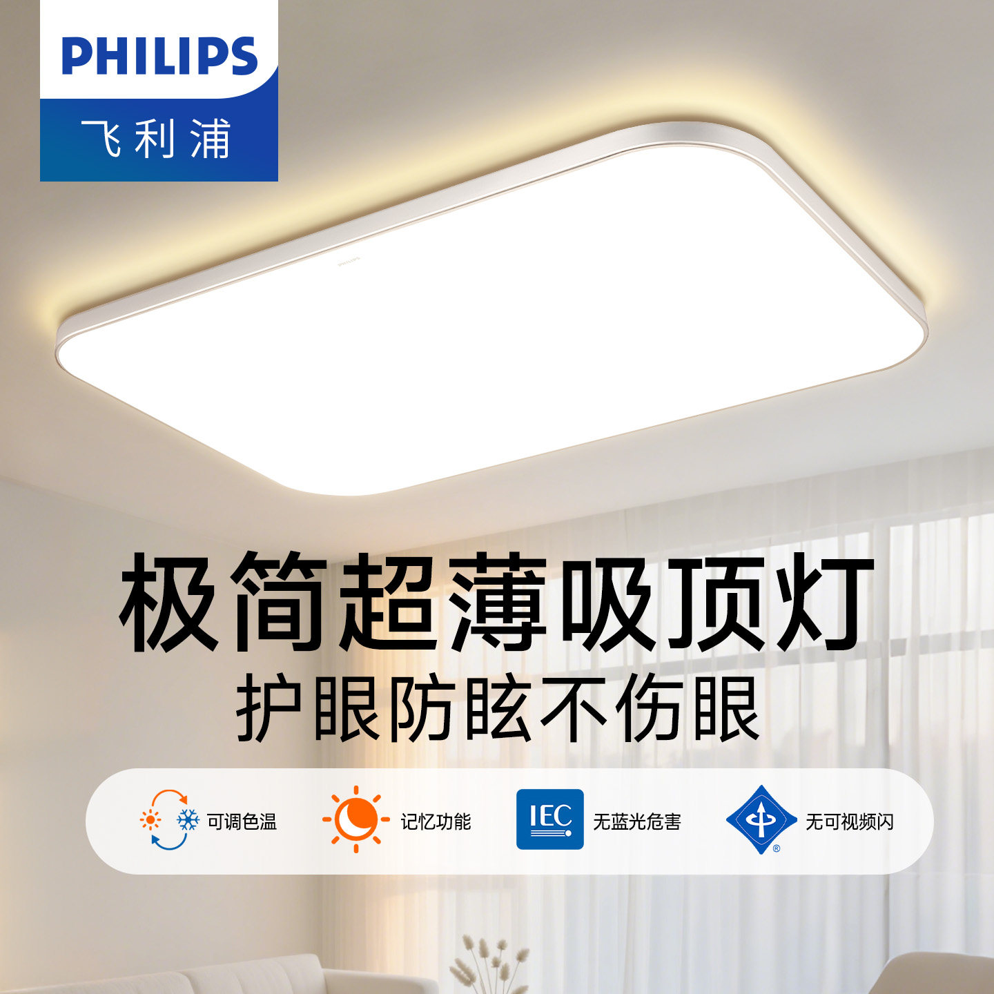 飞利浦led吸顶灯客厅灯卧室简约现代大气灯具2025年新款超薄