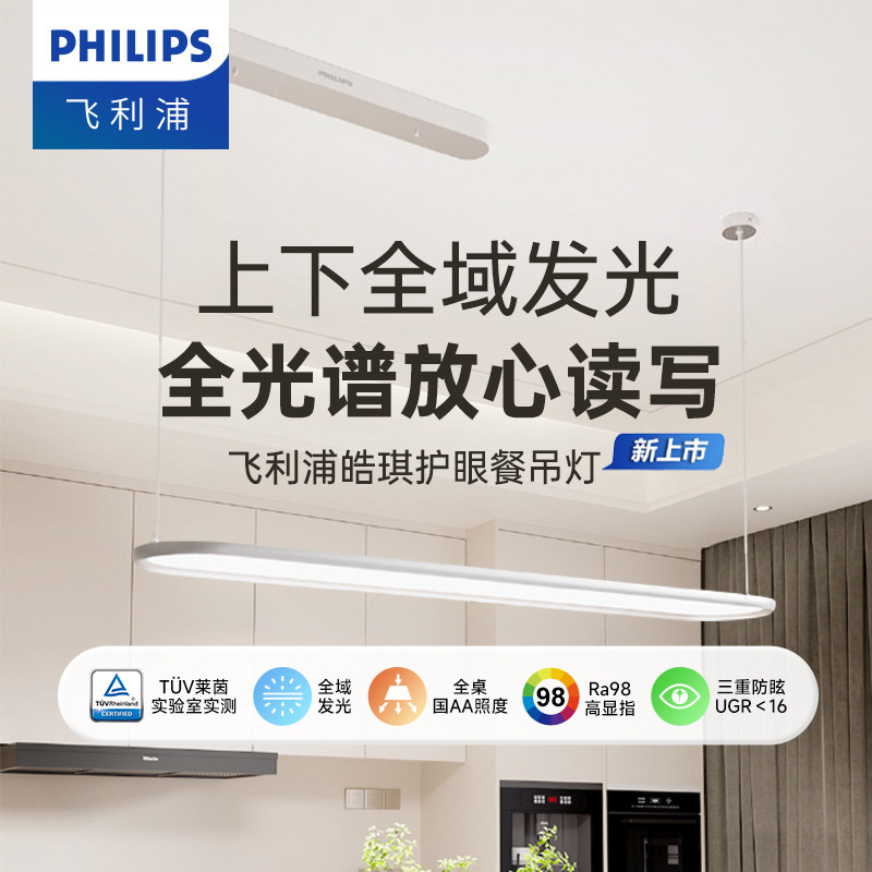飞利浦餐厅吊灯一字长条全光谱护眼灯现代简约吧台饭厅灯皓琪新款