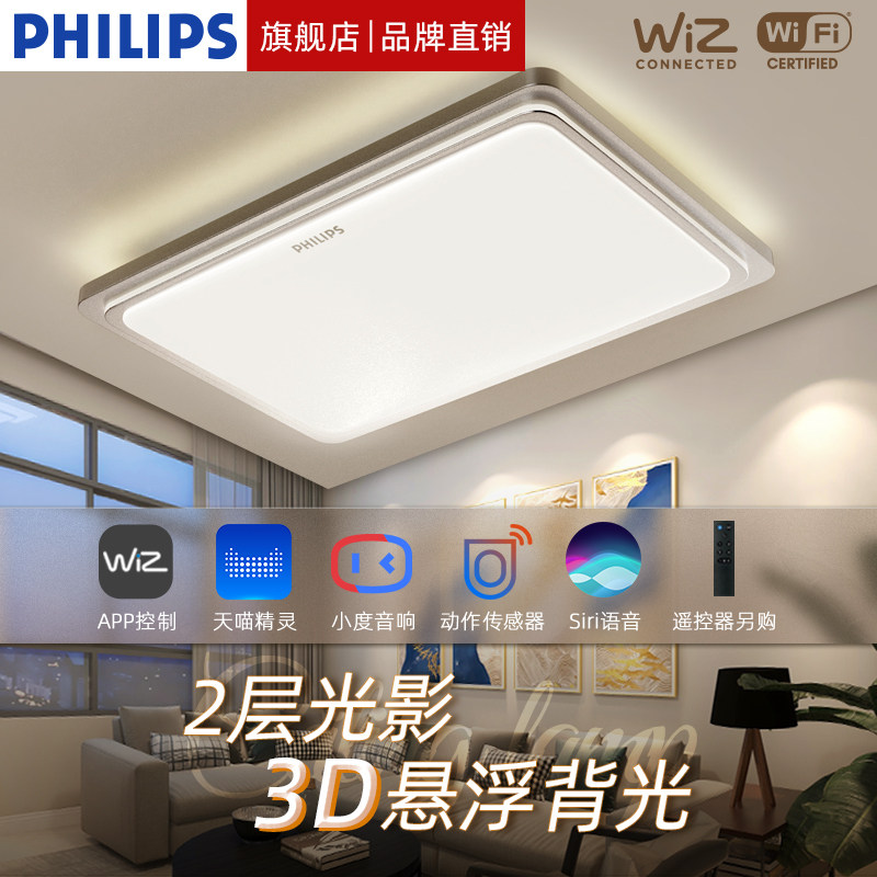 飞利浦悦影智能wifi版led吸顶灯客厅灯新款现代简约大气智控调光