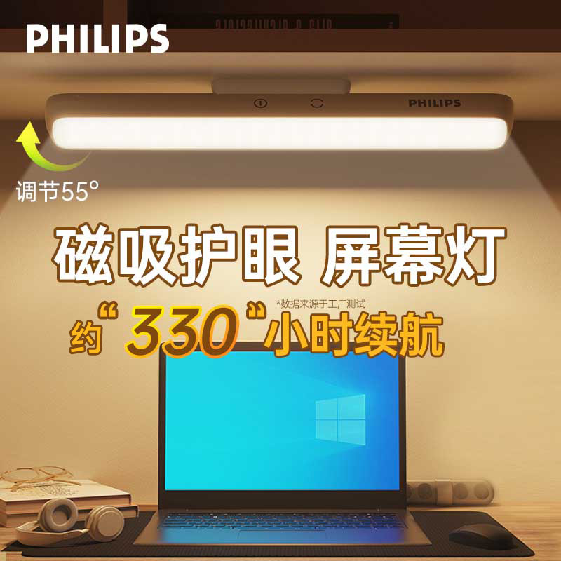 飞利浦磁吸充电笔记本曲面屏幕显示器挂灯电脑桌面补光萤幕护眼灯