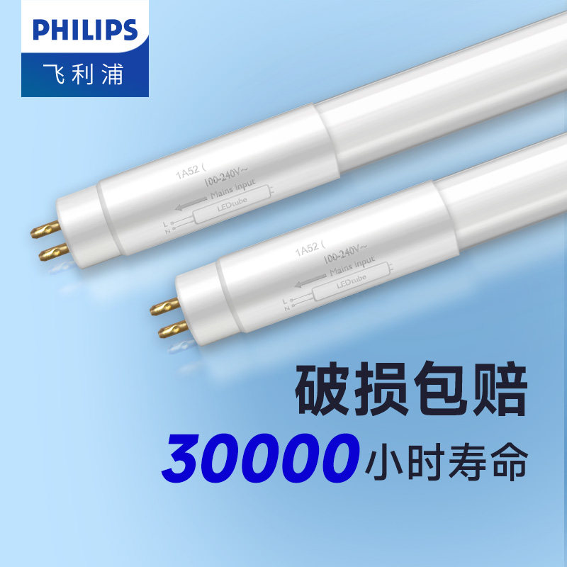 飞利浦T5灯管led一体化长条灯带led灯条APR支架日光灯全套光管