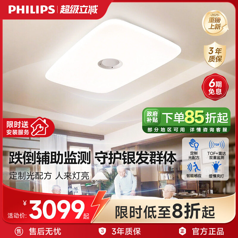 飞利浦吸顶灯LED客厅主灯卧室灯面板灯2025新款适老吸顶灯安瑞C9