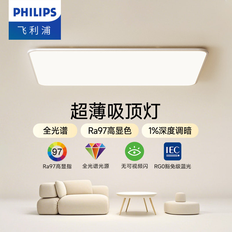 飞利浦LED客厅吸顶灯现代简约主灯V5智能护眼全光谱卧室大灯具新