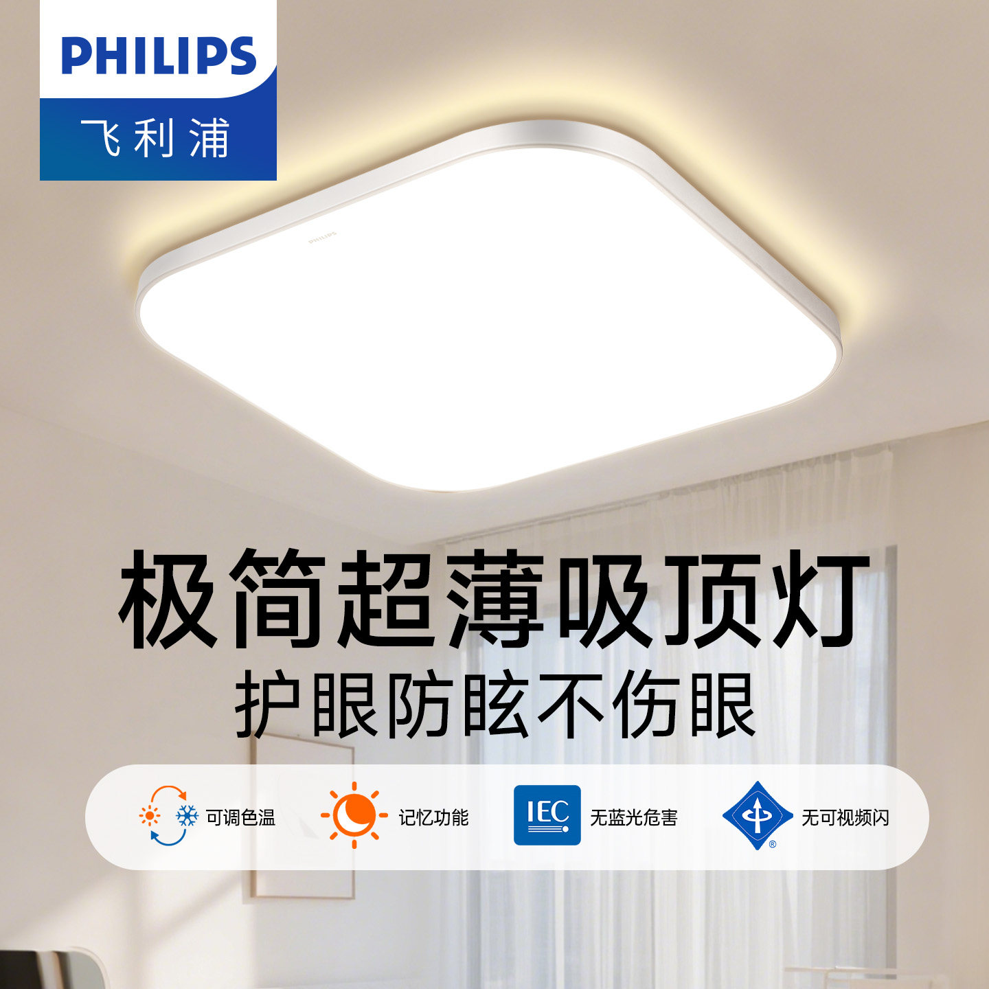 飞利浦led吸顶灯客厅灯卧室简约现代大气灯具2025年新款超薄