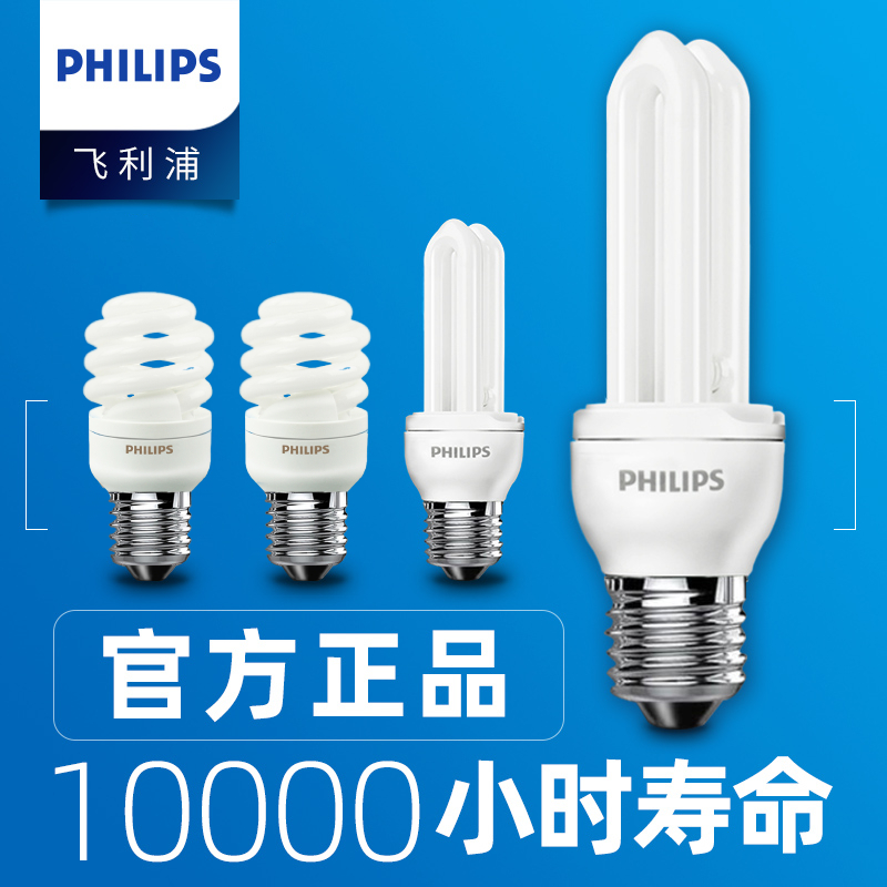 Philips u-type energy saving lamp e27 screw mouth home table lamp tube spiral type 5w8w ultra-bright cylinder light led bulb-Taobao