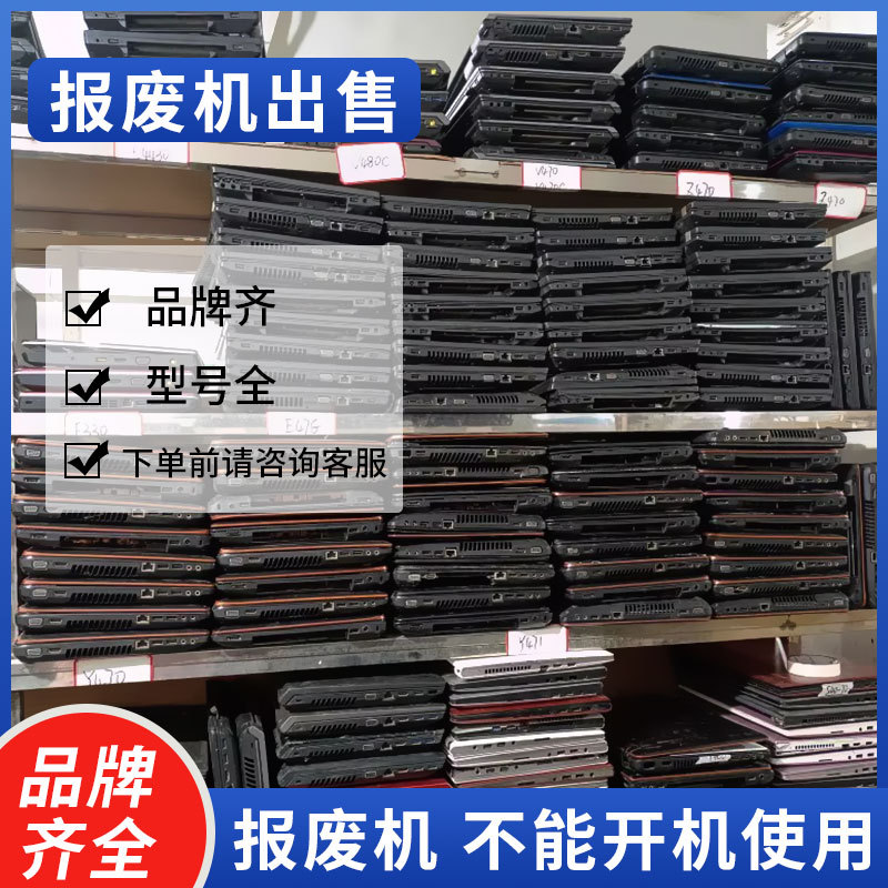 Lenovo, Asus, Dell, Apple, Hp, Broken Laptops, Used Laptops, Scrap Laptops, Accounting Machines