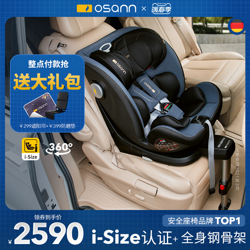 Osann Child Safety Seat German Car 0-12 years old baby car car spin Kin360Pro
