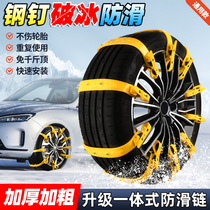 Car tires snowfield non-slip chain sedan SUV Winter Universal new type of decorder rubber thickened without injury