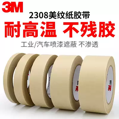 3M2308 masking tape 3m masking tape color separation tape non-residual adhesive single-sided tape 50 meters long