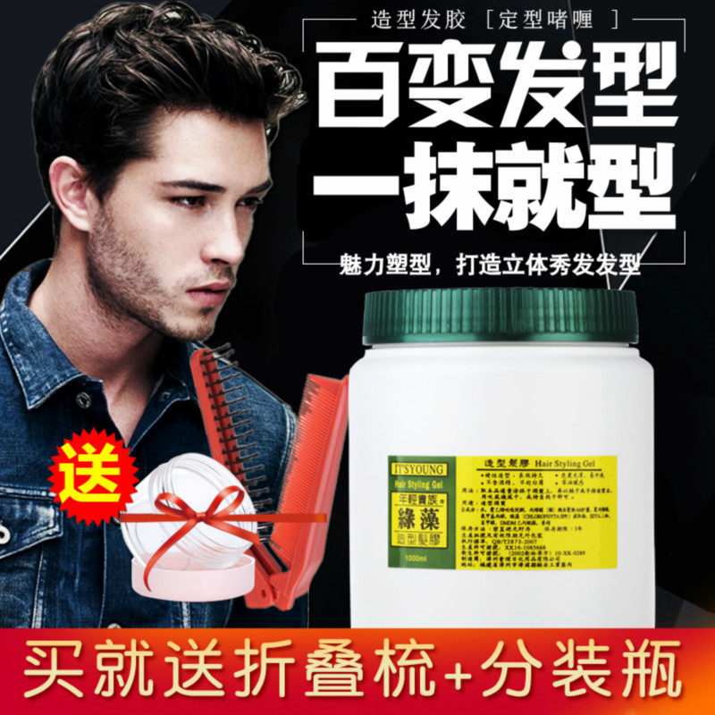 Green Algae Styling Hair Gel Lasting Styling Wet Glue Plastic Type Hair Wax Disc Hair Natural Fluffy Large Back Head Oil Head Gel Cream