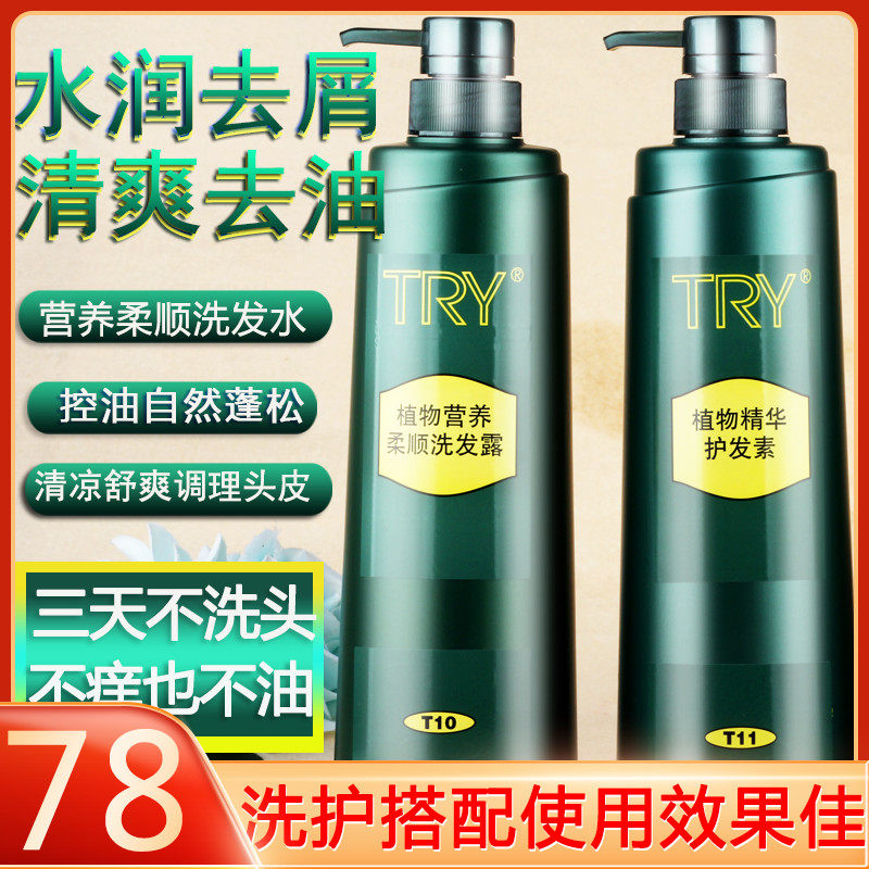 TRY Tiyi shampoo seaweed nutrition soft shampoo shampoo disclosure oil control to oil and anti itching repair damaged conditioner