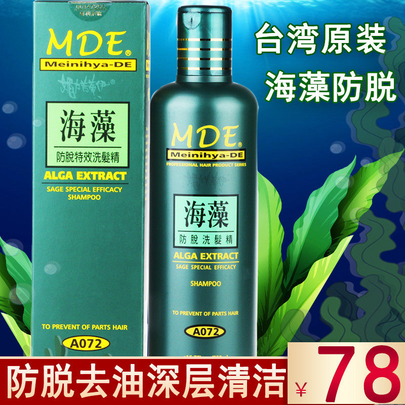 MDE seaweed anti-fall shampoo shampoo A072 deep oil control oil control men and women shampoo 500ml