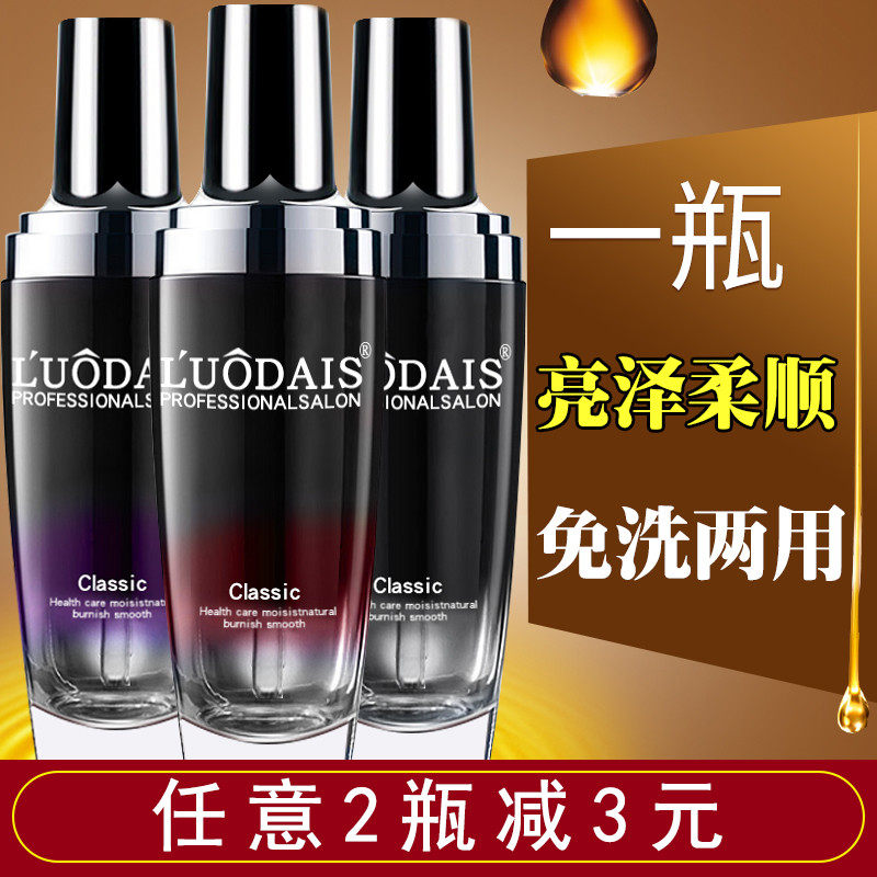 Luo Daishi essential oil wash-free hair conditioner curly straight hair anti-frizz dry and supple moisturizing hair tail oil perfume nutrient solution