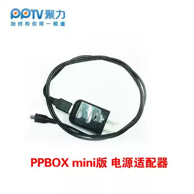 pptv PPBOX pplive mini TV box original power cord charger plug holder