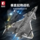 Оригинальный истребитель вертикального взлета и посадки Senbao 202198