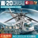 Wuzhi 20 ВМФ тип 202125