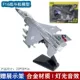 Истребитель Alloy F16 Fighting Falcon