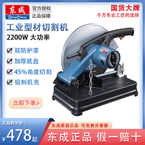 Dongcheng tool profile cutting machine industrial grade 355 high power 220v Steel stainless steel desktop grinder