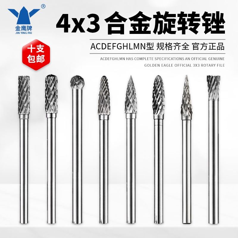 Gold Eagle Plate Cemented Carbide Rotary Filing Tungsten Steel Grinding Head 4 * 3mm Milling Cutter Metal Grinding Head Electric Frustration Knife Small