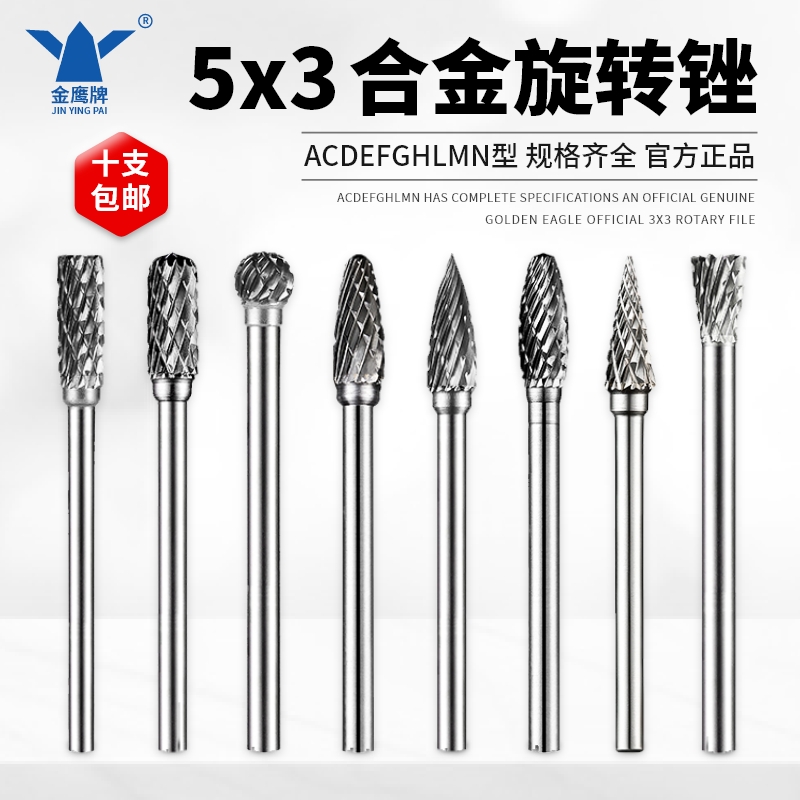 Gold Eagle Plate Cemented Carbide Rotary Filing Tungsten Steel Grinding Head 5 * 3mm Milling Cutter Metal Grinding Head Electric Frustration Knife Small