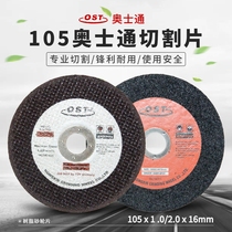 Austun OST100 105 * 1 2 * 16 corner mill grinding sheet cutting sheet metal ultra-thin stainless steel grinding wheel sheet