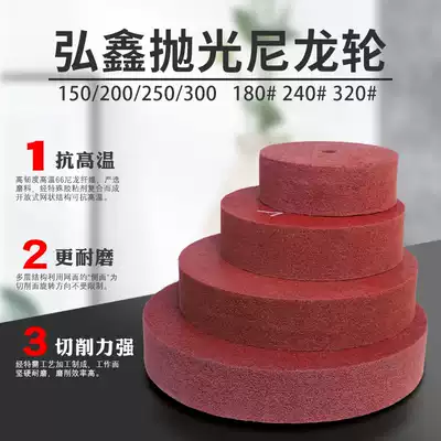 Hongxin fiber polished nylon wheel 150 200 250 300*25 50 metal stainless steel grinding drawing