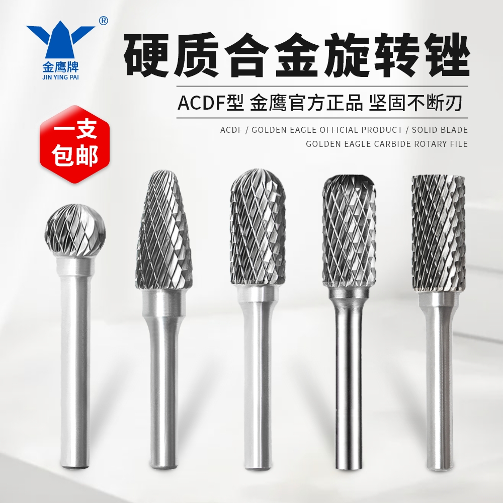Golden Eagle brand carbide rotary file ACDF double sink metal electric grinding head small grinding electric rotary cutter head milling cutter