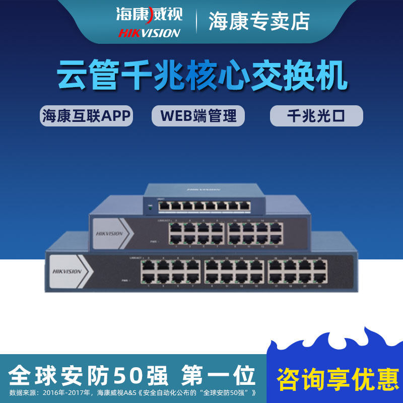 DS-3E1526-E Hikvision 26-port Gigabit cloud management enterprise-level web management switch