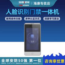Hikvision DS-K1T6Q-F71M high-performance wall-mounted face recognition access control all-in-one machine (non-touch type)