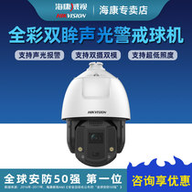 Hikvision iDS-2DC7S420MW-AB 4 million 7 inches 20 times full-color binocular sound and light warning ball machine