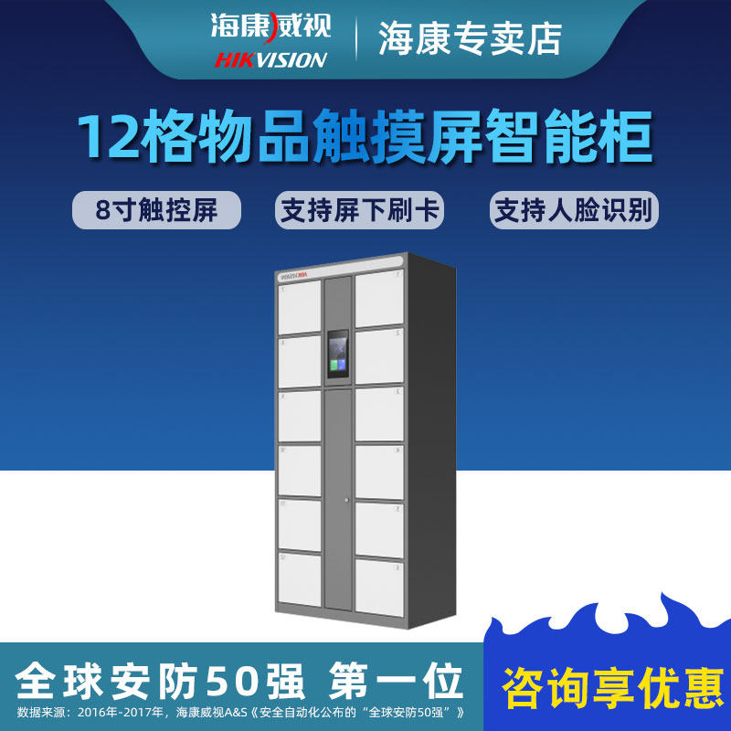 Hikvision 8-inch touch screen integrated face recognition smart cabinet DS-KLU0812-UH