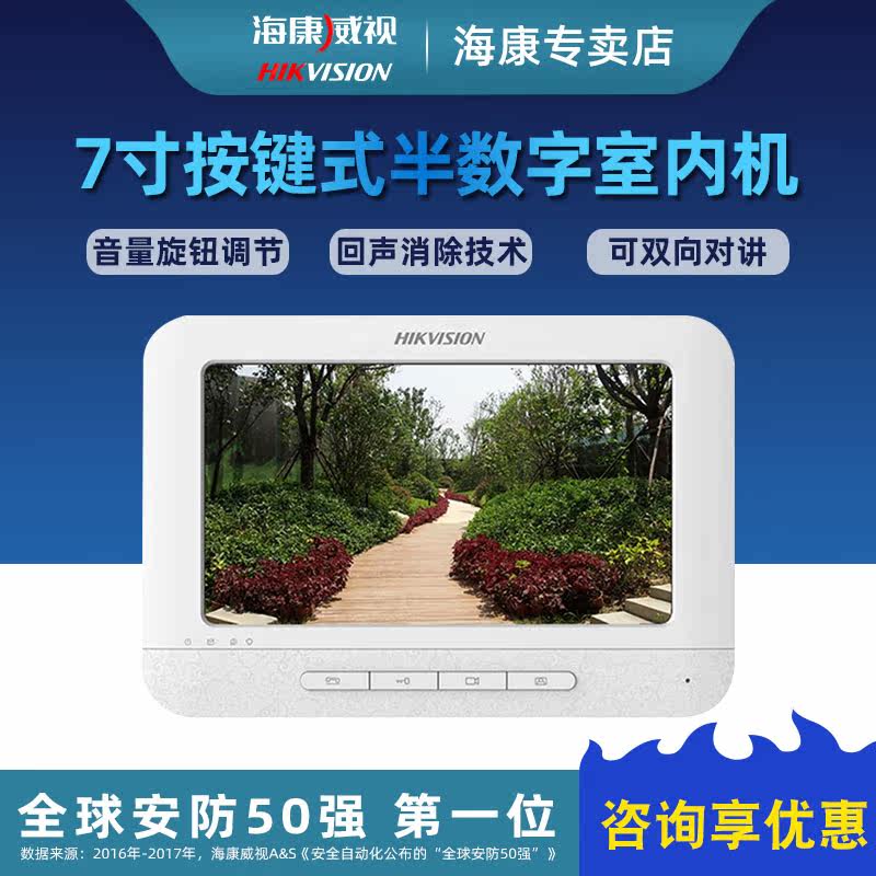 Hikvision DS-KHJ-302 7-inch button-type remote unlocking two-way intercom semi-digital indoor unit