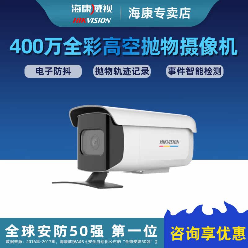 DS-2CD3T47WDA-PW Hikvision 4 million full-color high-altitude parabolic smart camera