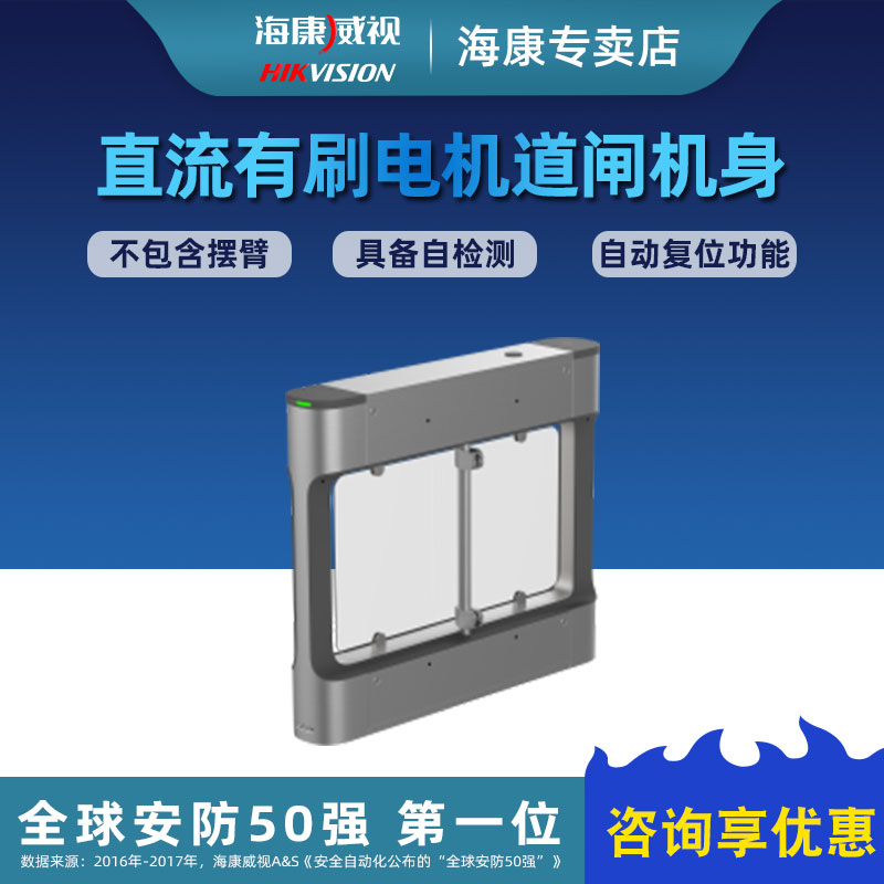 Hikvision DS-K3B311S-L Pa pedestrian entrance and exit anti-collision infrared sensor fence machine