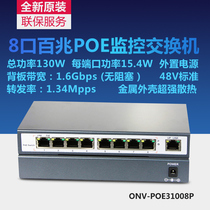 Optical network optic ONV-POE31008P 8 mouth 100 trillion poe powered Ethernet switch 48V standard monitoring used