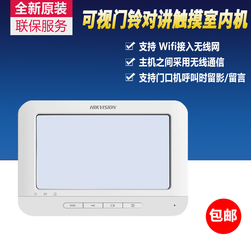 SeaConway view DS-KH1310-A (L) visual talkback touch indoor machine without power