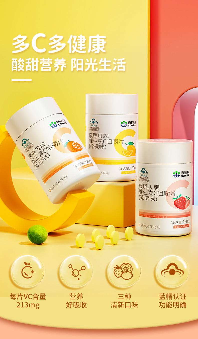 康恩贝 维生素C咀嚼片 香橙味 100片 新低9.9元包邮 值值值-买手聚集的地方