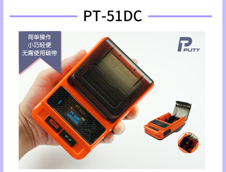 Pu PT-51DC giá trang sức nhãn máy in nhãn cầm tay phòng truyền thông cáp nhãn máy điện thoại di động Bluetooth cầm tay loại dao mạng cáp nhiệt giấy nhãn dán - Thiết bị mua / quét mã vạch