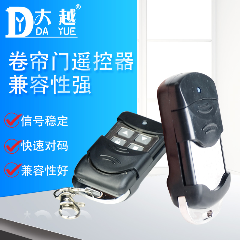 Universal copy electric rolling door remote control key rolling gate motor universal remote control accessories 433 frequency