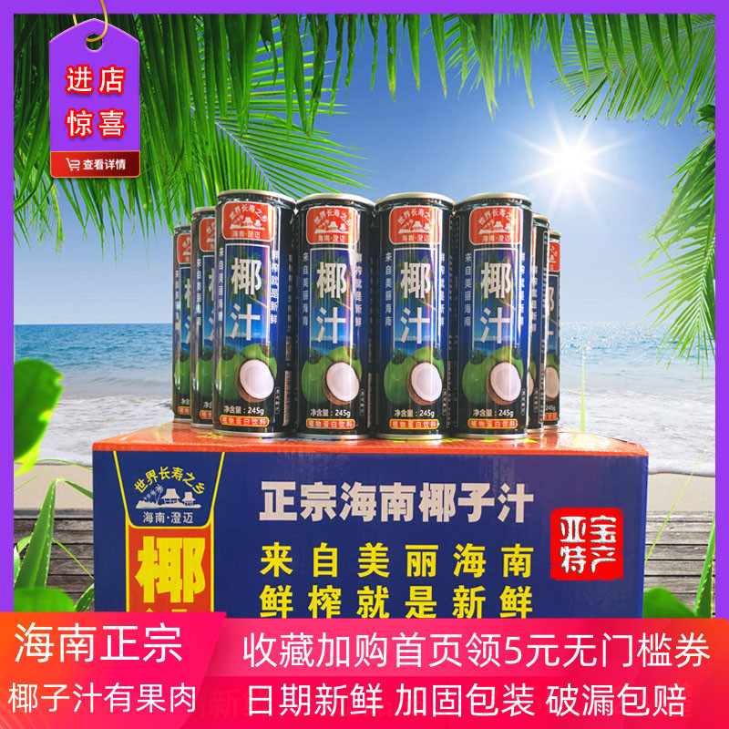 Coconut gravy coconut juice 245ml X24 bottles whole box freshly squeezed juice non-coconut tree brand coconut milk plant protein drink