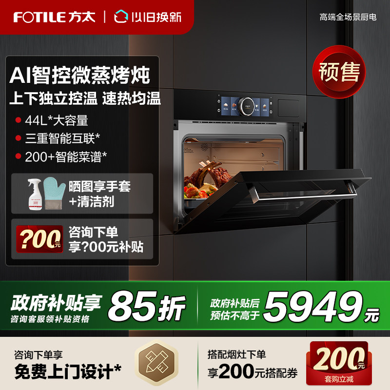 Универсальная машина для приготовления на пару и выпечки Fangtai micro G2S, встроенная электрическая пароварка, микроволновая печь, Smart kitchen, официальный флагманский магазин Изображение 1