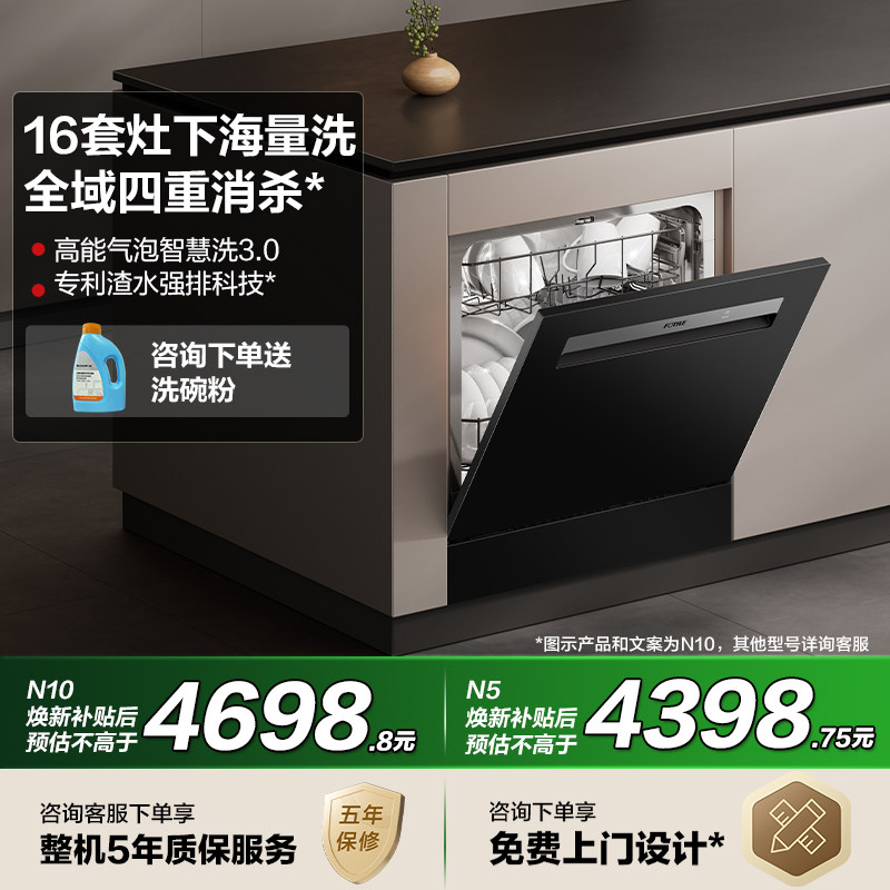 【新製品発売】Fotile N10/N5 ビルトイン食器洗い機、小型家庭用自動スマート洗浄・除菌・乾燥システム