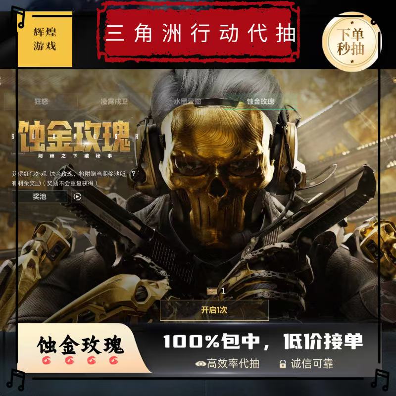 Delta Action Game: Draw Miao Xiaowen, Ink Cloud Pattern, Red Wolf, Golden Rose, Mighty Dragon, Skyward Guard, and Triangle Coins