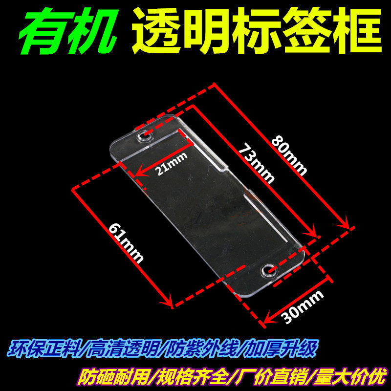 Transparent label frame 30x80 hole distance 73 can be equipped with card feet distribution box logo box button light box word box sign box
