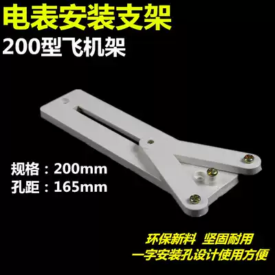 200 single-phase electric meter bracket distribution box mounting bracket three-phase four-wire electric meter fixing frame plastic flying frame