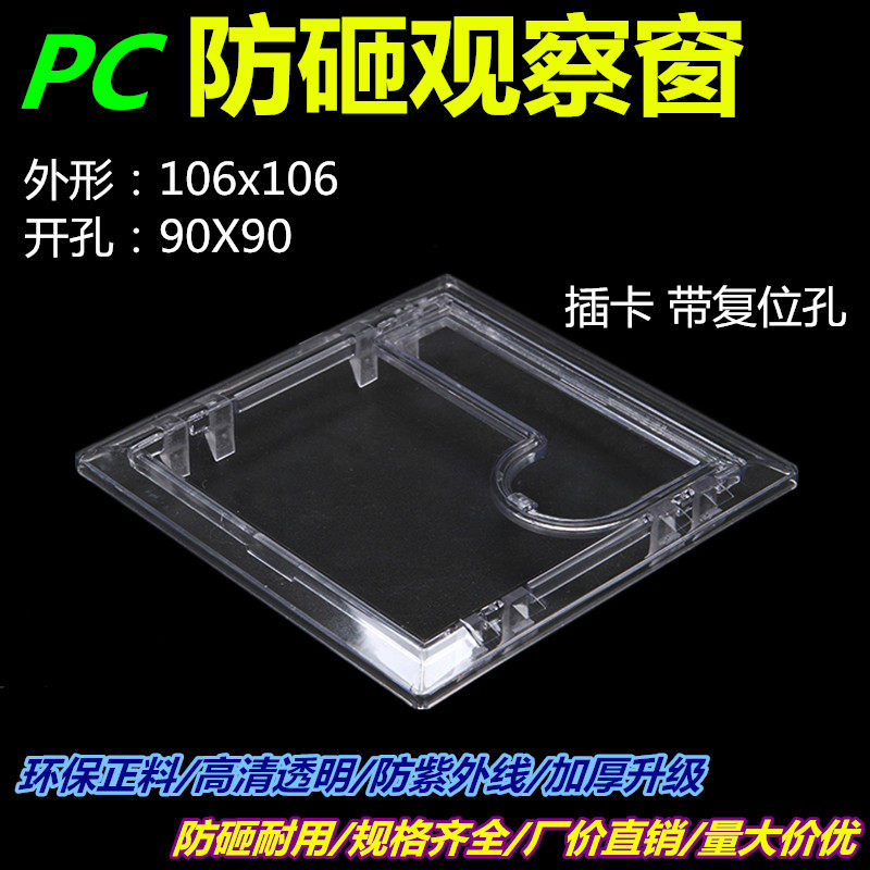 PC meter observation window 106x106 plug-in card reset opening 90X90 electrical box instrument window glass cover frame