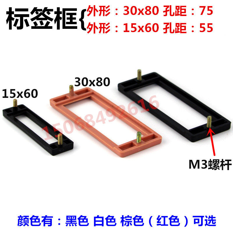 White label box 30x80 screw hole distance 75 organic double-layer label box button sign box electrical logo box