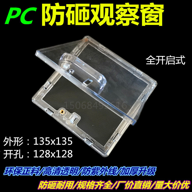 PC meter frame observation window 135x135 opening 128x128 fully opened open distribution box glass cover card table window