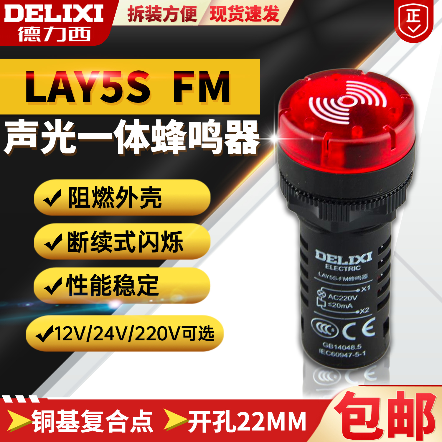 Delixi buzzer LAY5S-FM alarm intermittent continuous 220V 24V black