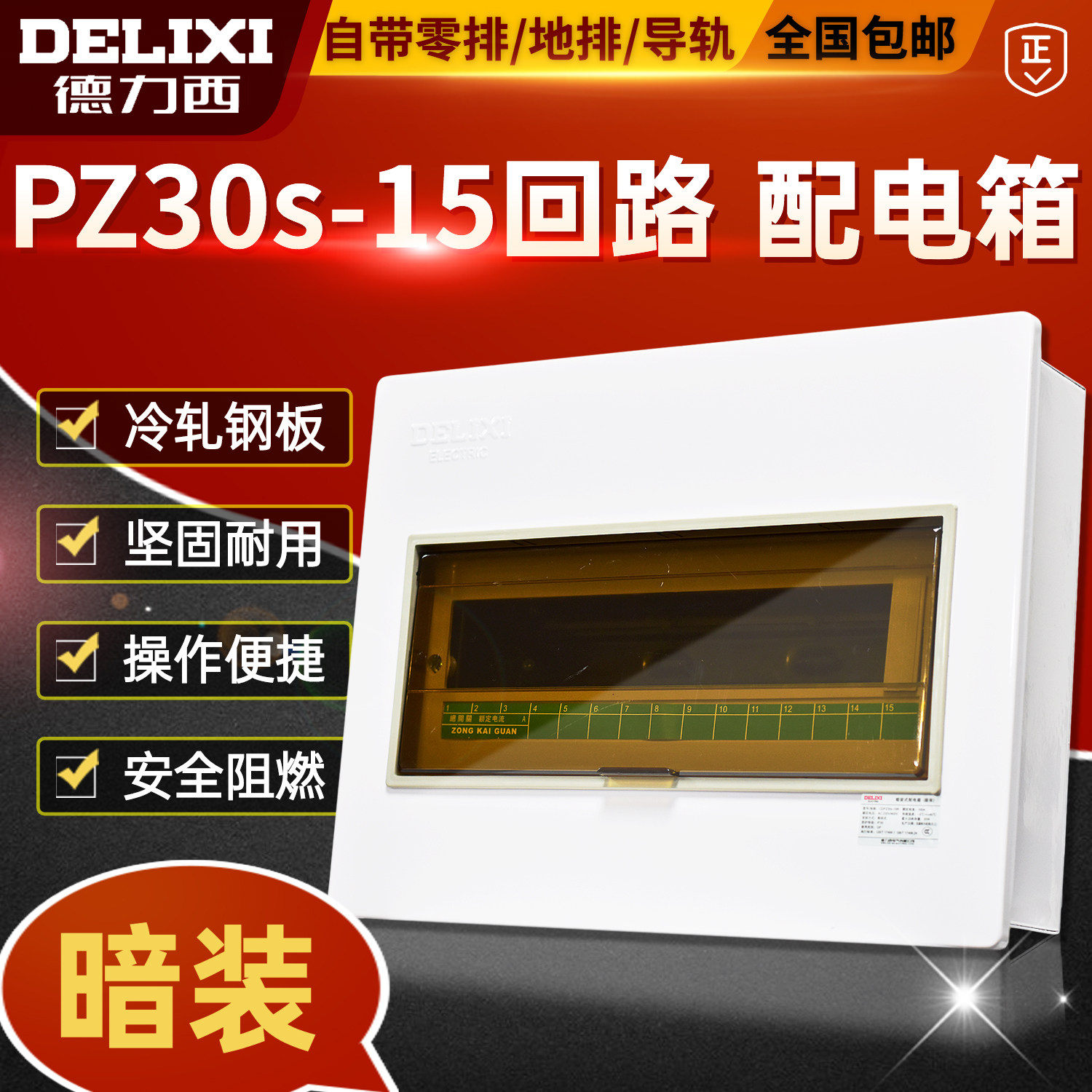 Deresi Electric Distribution Box Strong Electric Box Home Concealed Lighting PZ30-15 Loop Air Switch Box Strong Electricity